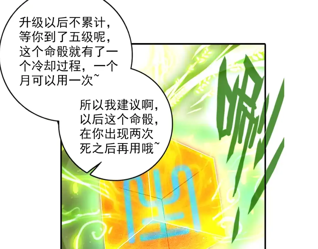 《大龟甲师》第21话 玄灵DAZE（下） 第19页