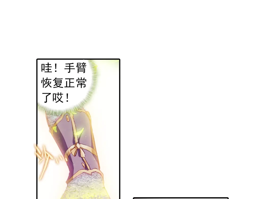 《大龟甲师》第21话 玄灵DAZE（下） 第22页