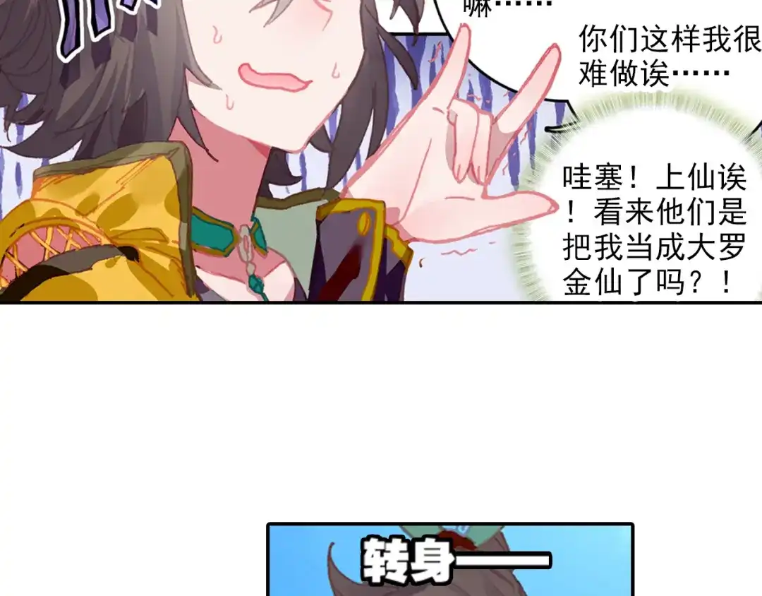 《大龟甲师》第21话 玄灵DAZE（下） 第34页