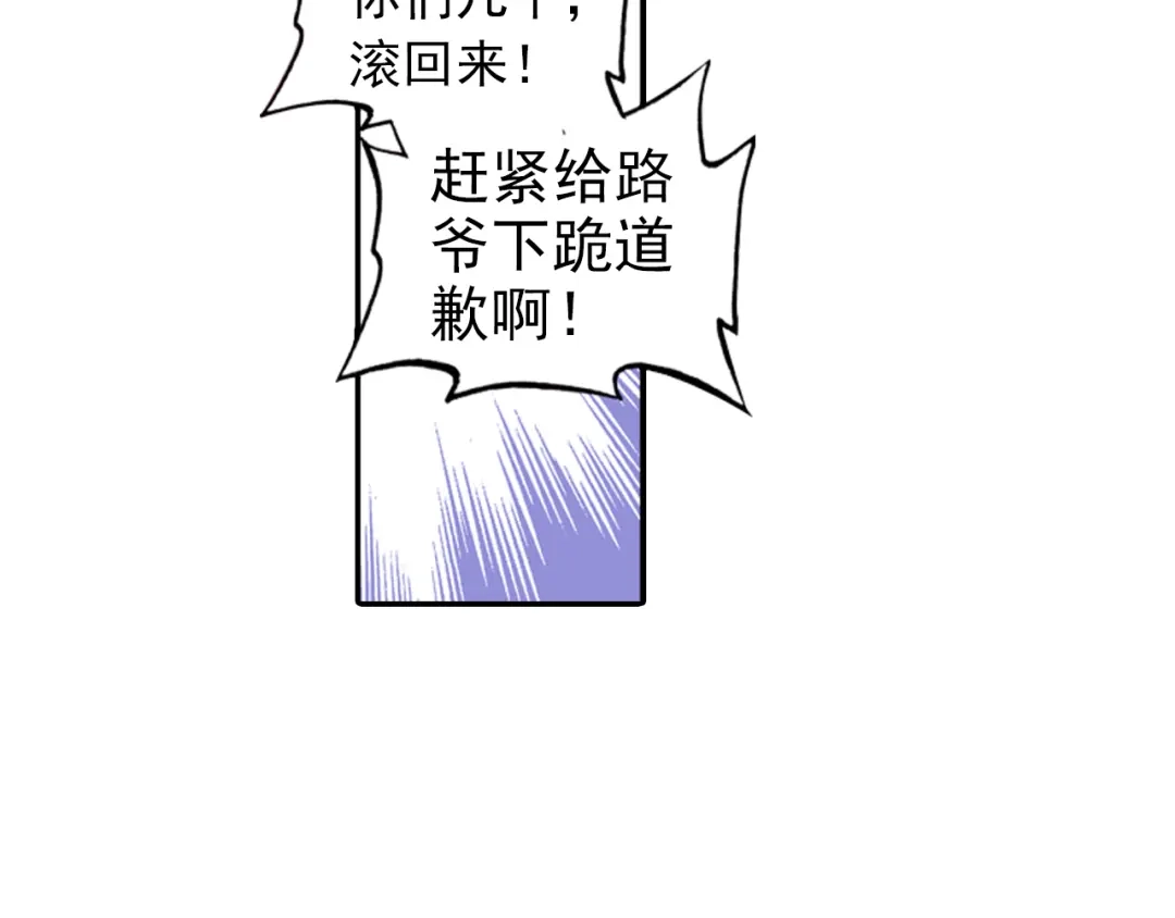 《大龟甲师》第21话 玄灵DAZE（下） 第31页
