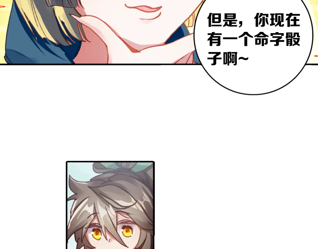 《大龟甲师》第21话 玄灵DAZE（下） 第12页