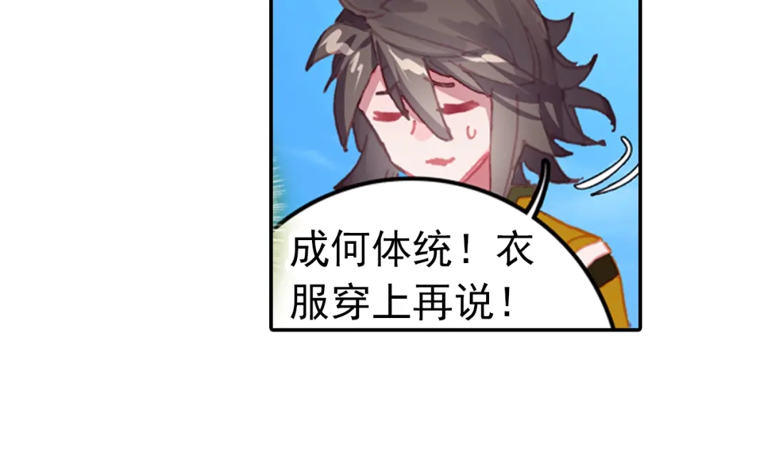 《大龟甲师》第21话 玄灵DAZE（下） 第35页