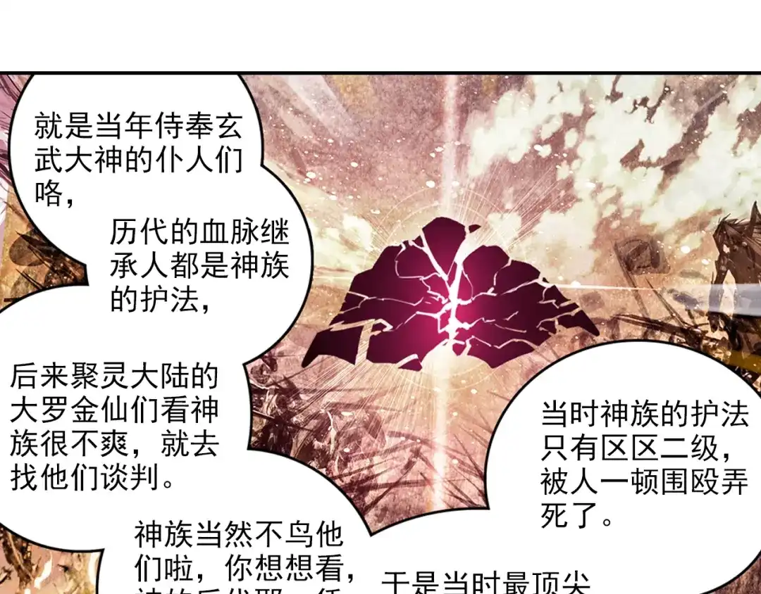 《大龟甲师》第21话 玄灵DAZE（下） 第8页