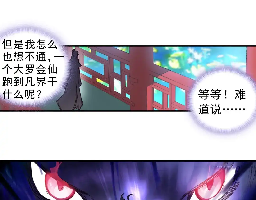 《大龟甲师》第22话 离开八方城（上） 第14页