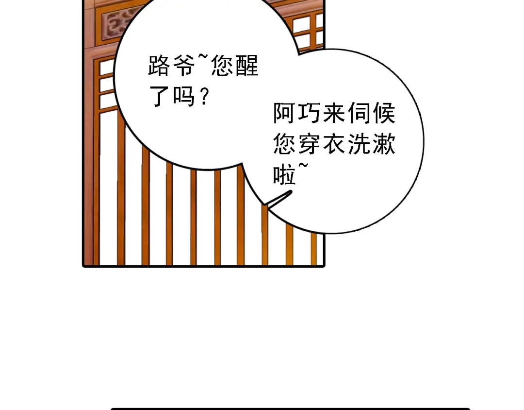 《大龟甲师》第22话 离开八方城（上） 第29页