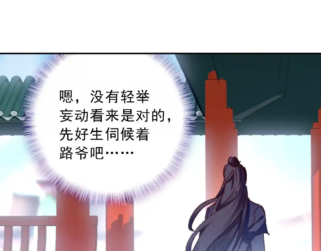 《大龟甲师》第22话 离开八方城（上） 第22页