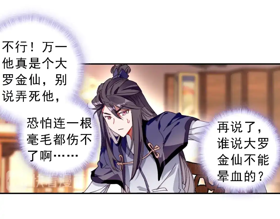 《大龟甲师》第22话 离开八方城（上） 第13页