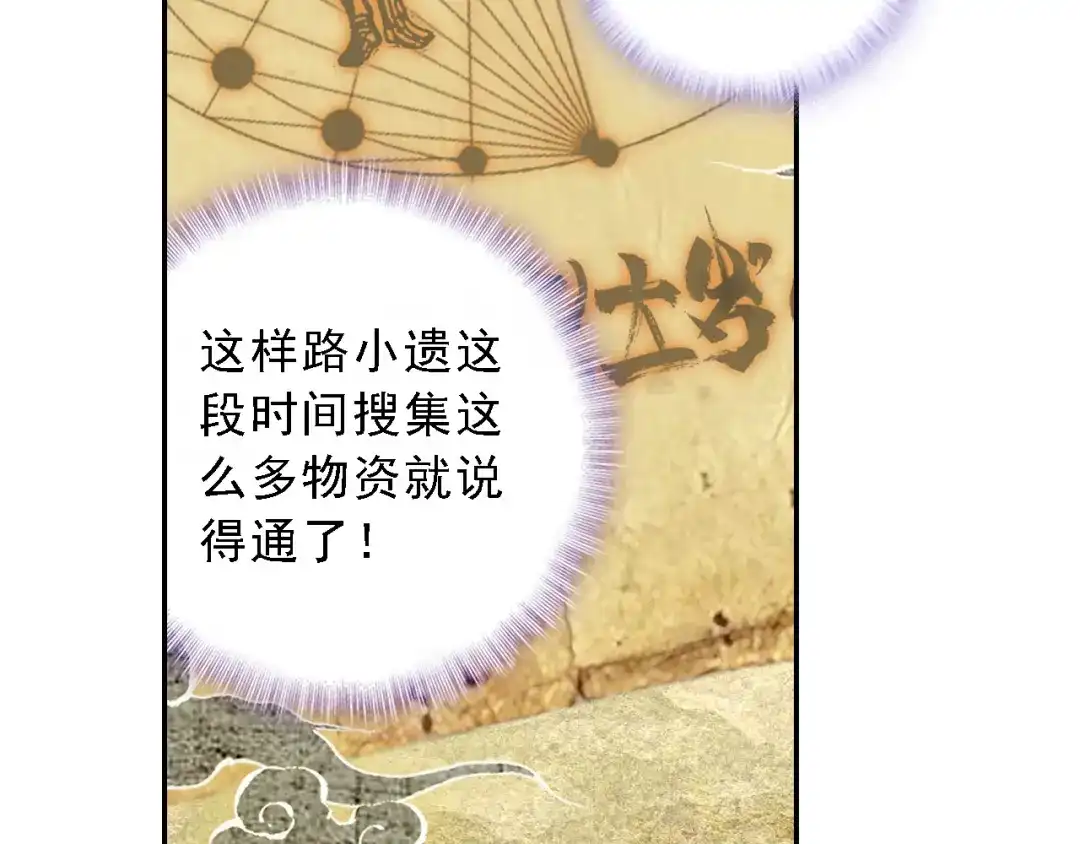 《大龟甲师》第22话 离开八方城（上） 第18页