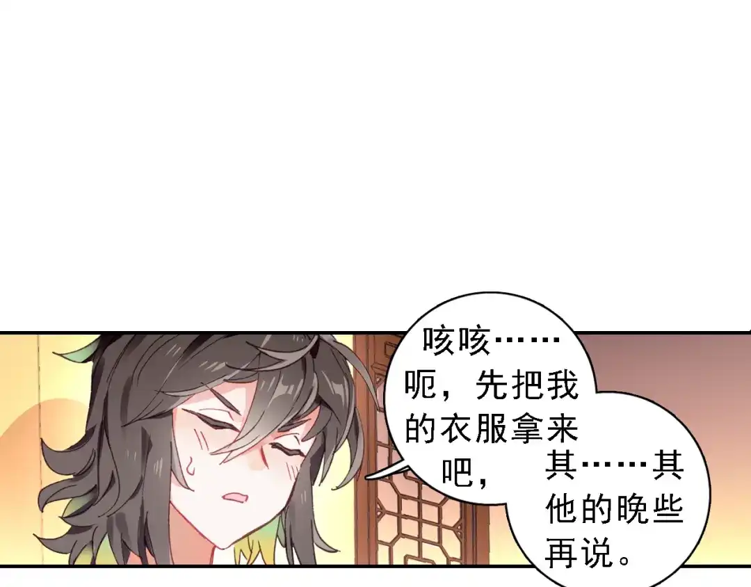 《大龟甲师》第22话 离开八方城（上） 第34页