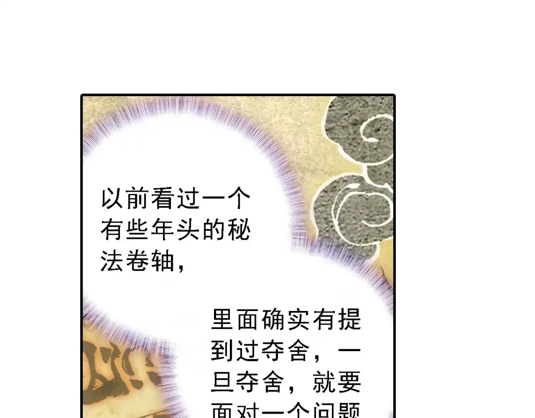 《大龟甲师》第22话 离开八方城（上） 第16页