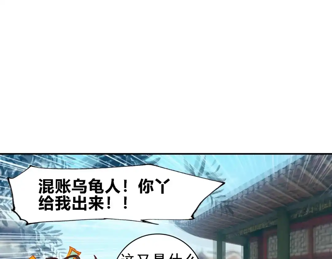 《大龟甲师》第22话 离开八方城（上） 第24页