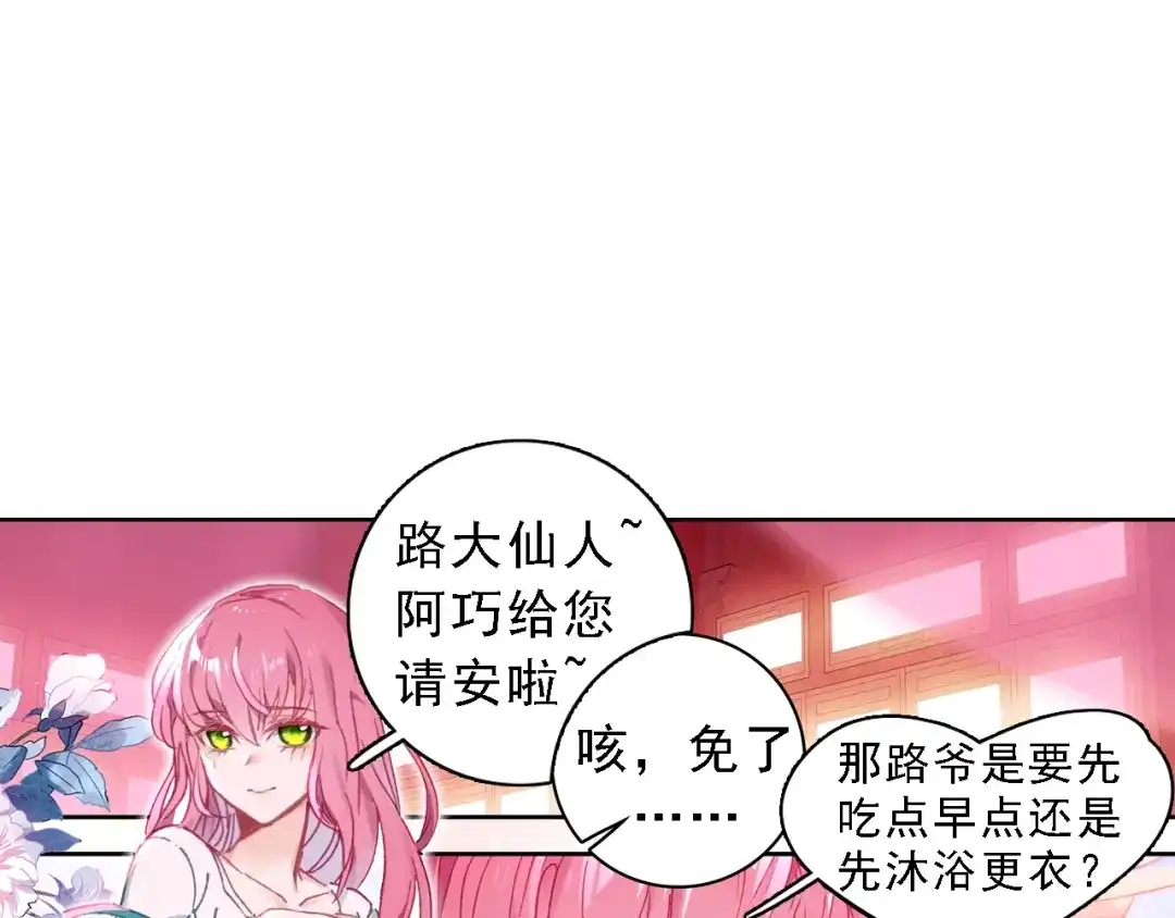《大龟甲师》第22话 离开八方城（上） 第31页