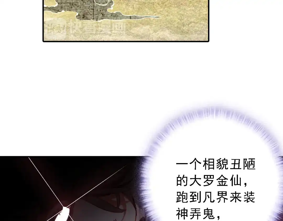 《大龟甲师》第22话 离开八方城（上） 第19页