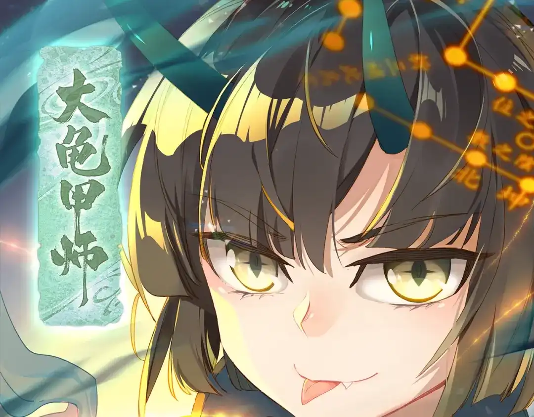 《大龟甲师》第22话 离开八方城（上） 第1页