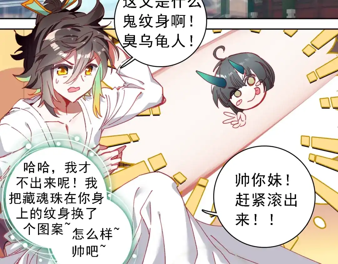 《大龟甲师》第22话 离开八方城（上） 第25页