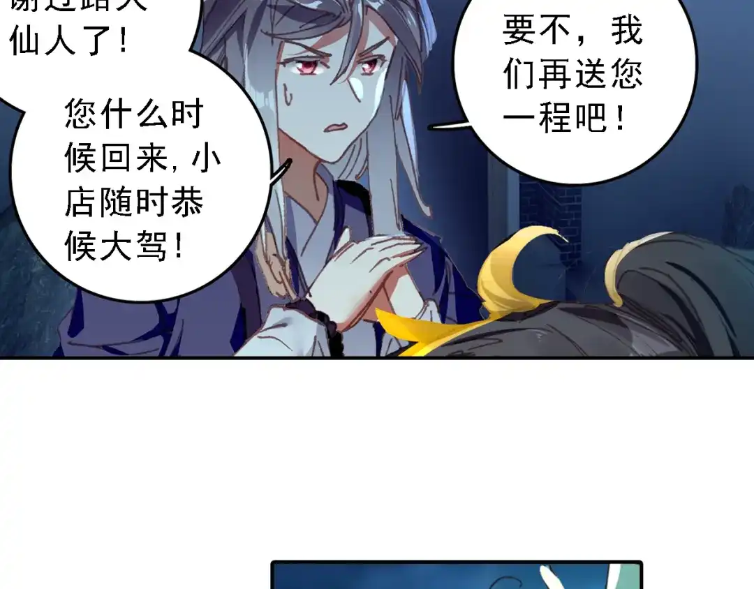 《大龟甲师》第22话 离开八方城（下） 第23页