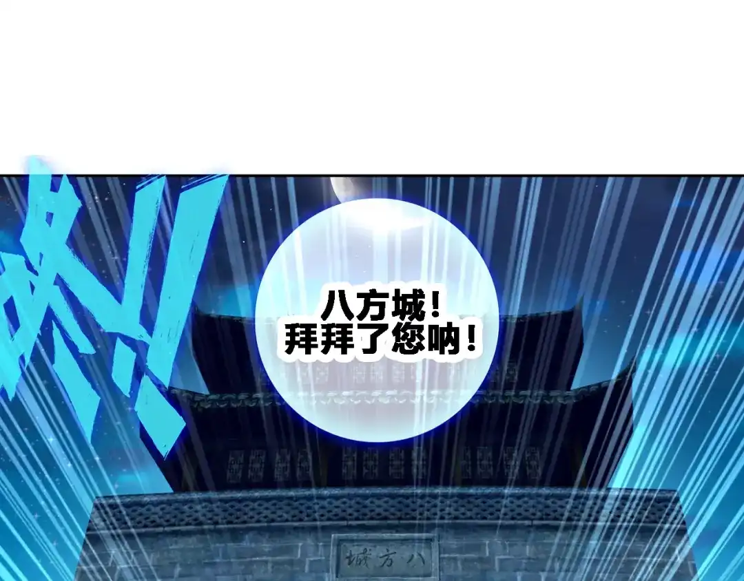 《大龟甲师》第22话 离开八方城（下） 第28页