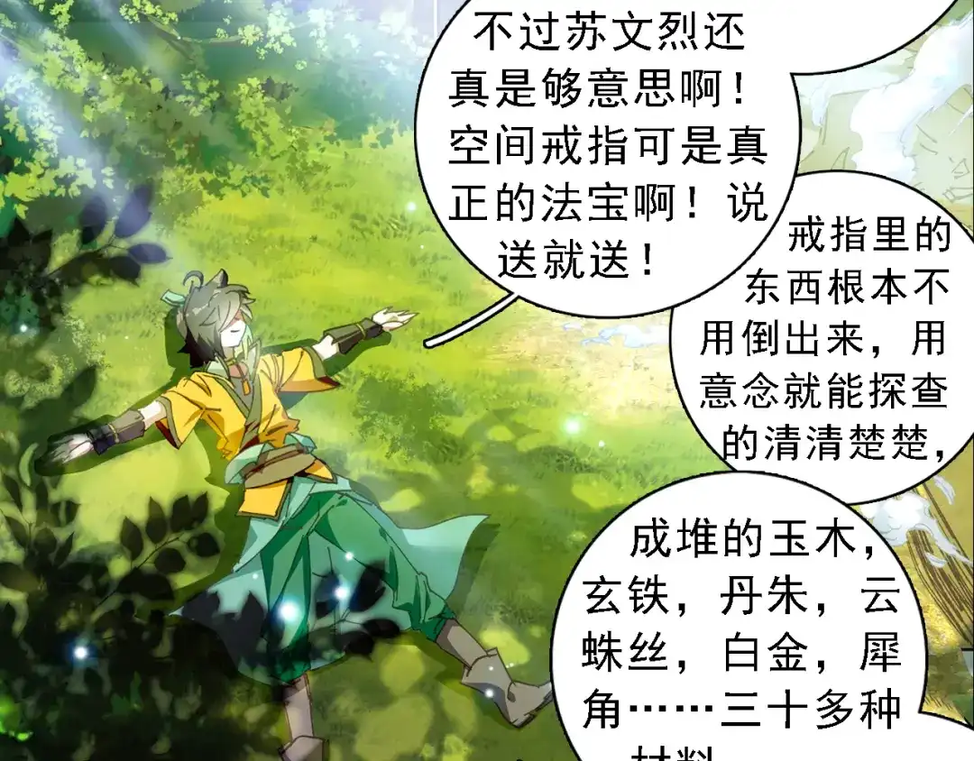 《大龟甲师》第22话 离开八方城（下） 第43页