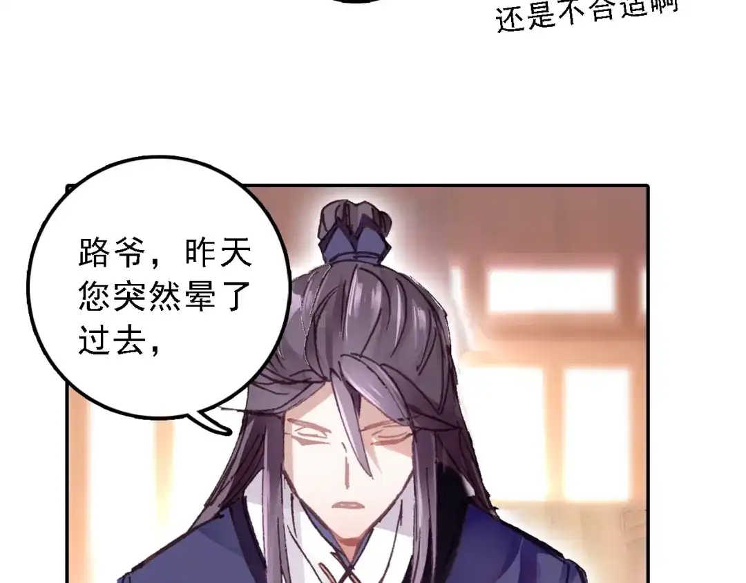 《大龟甲师》第22话 离开八方城（下） 第7页