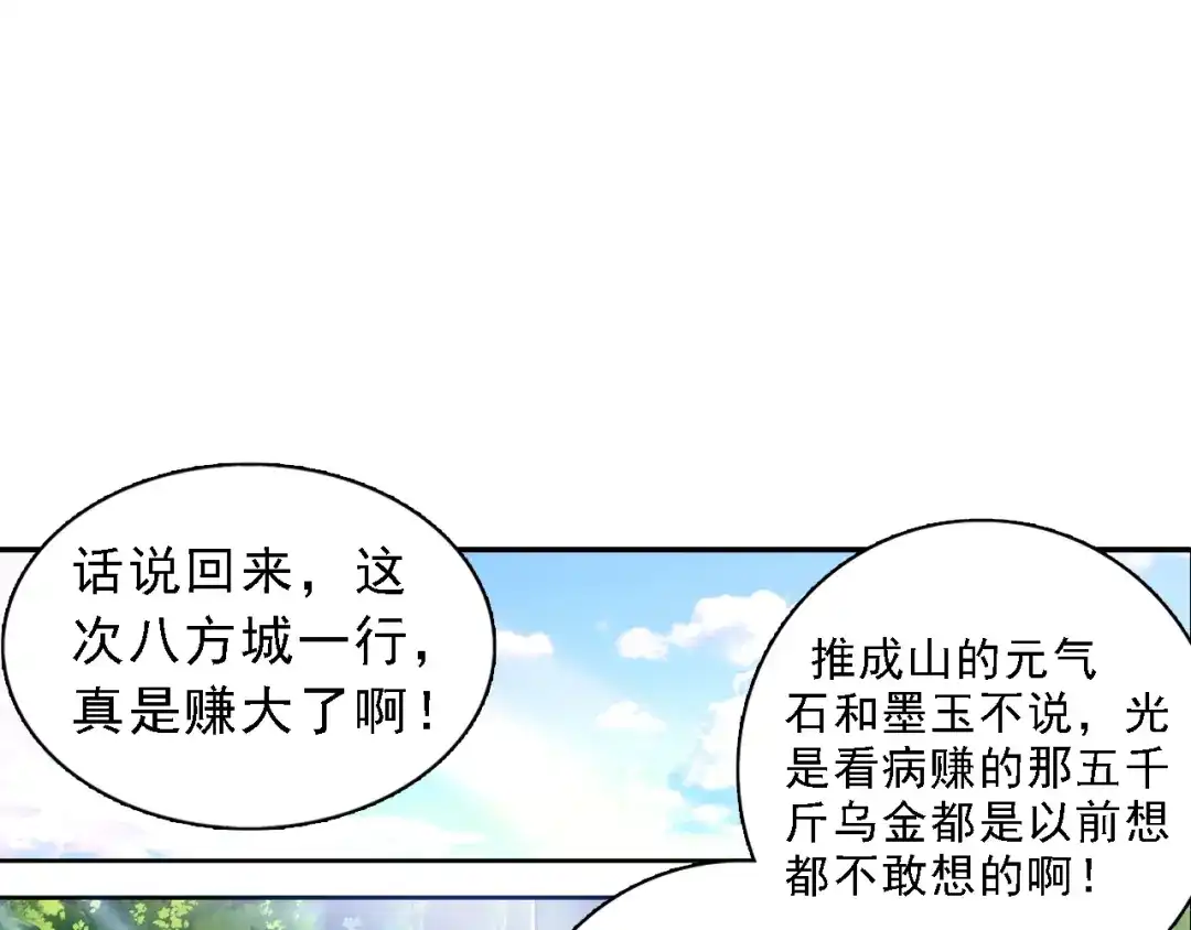 《大龟甲师》第22话 离开八方城（下） 第42页
