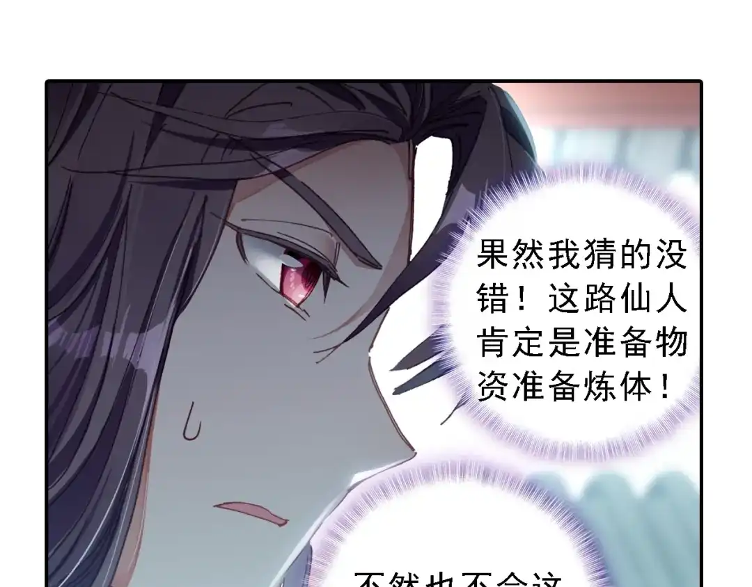 《大龟甲师》第22话 离开八方城（下） 第19页