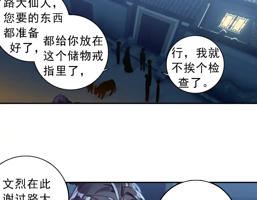 《大龟甲师》第22话 离开八方城（下） 第22页