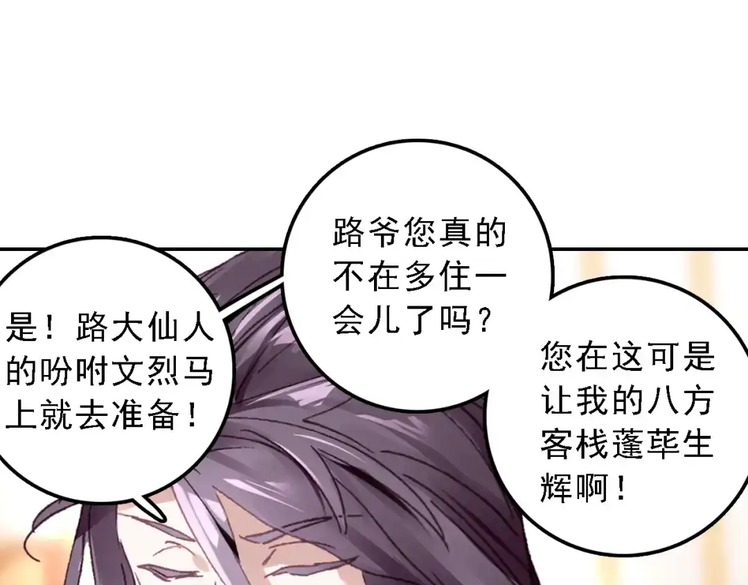 《大龟甲师》第22话 离开八方城（下） 第13页