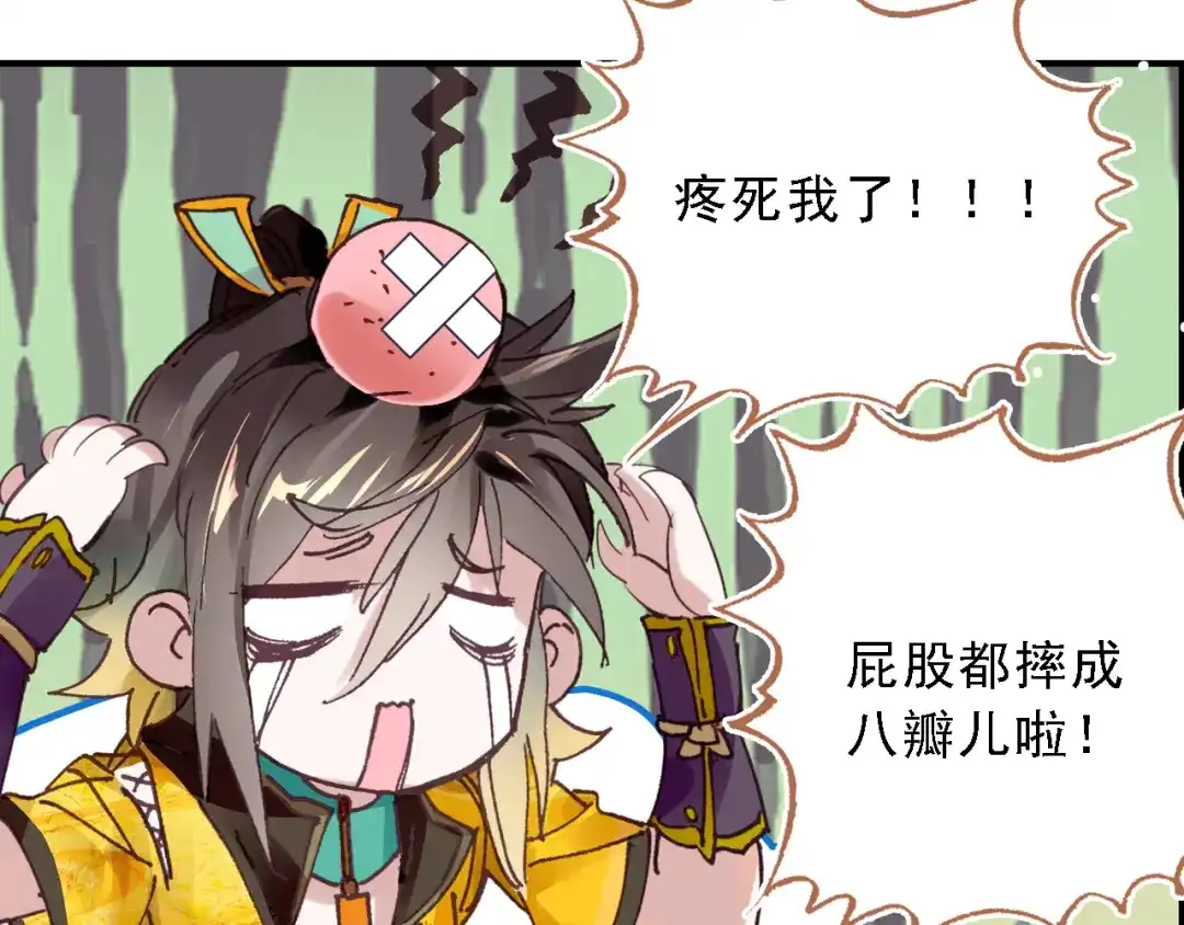 《大龟甲师》第22话 离开八方城（下） 第38页