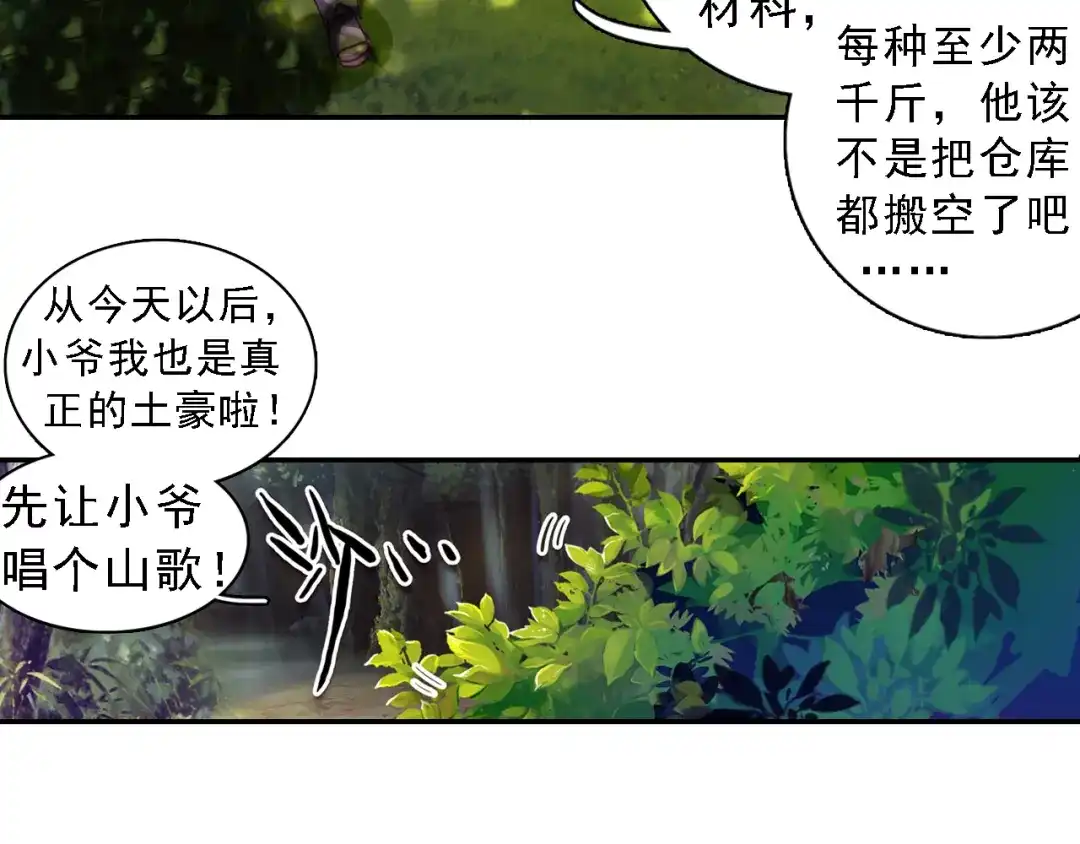 《大龟甲师》第22话 离开八方城（下） 第44页