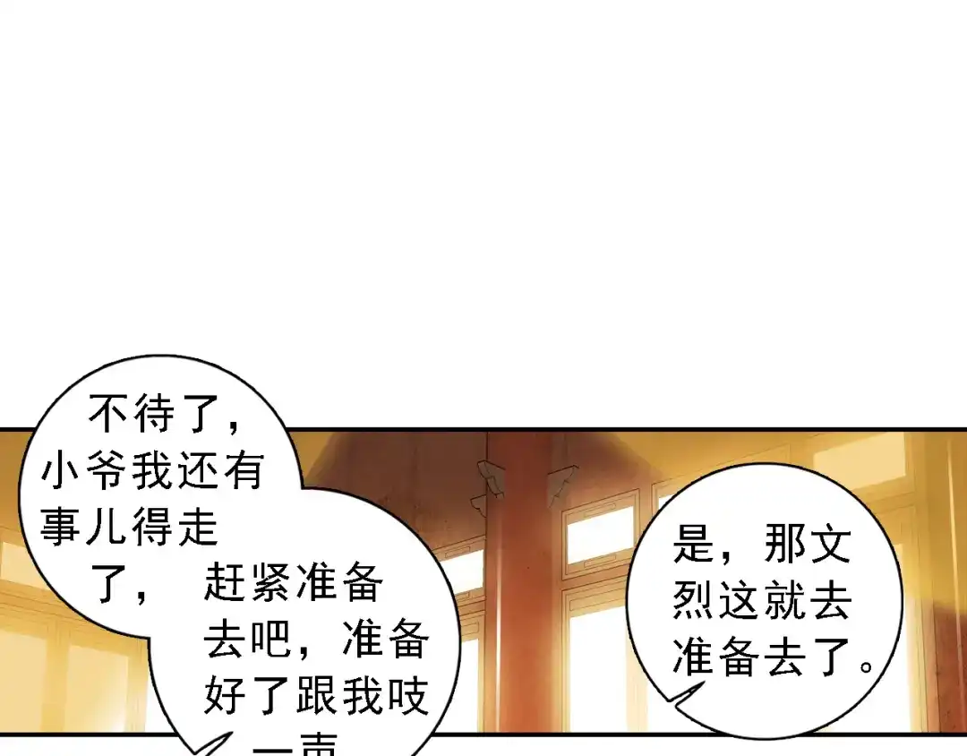 《大龟甲师》第22话 离开八方城（下） 第16页