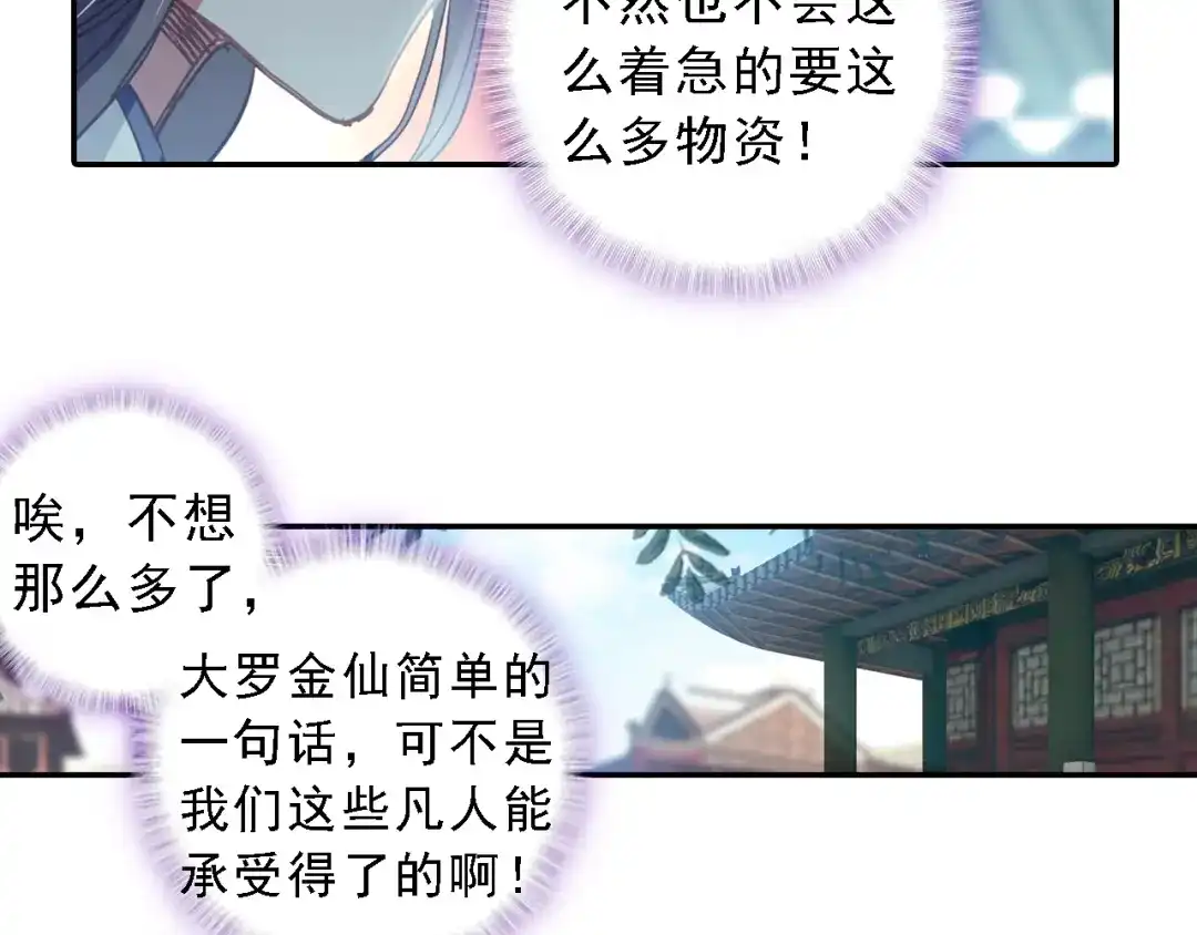 《大龟甲师》第22话 离开八方城（下） 第20页