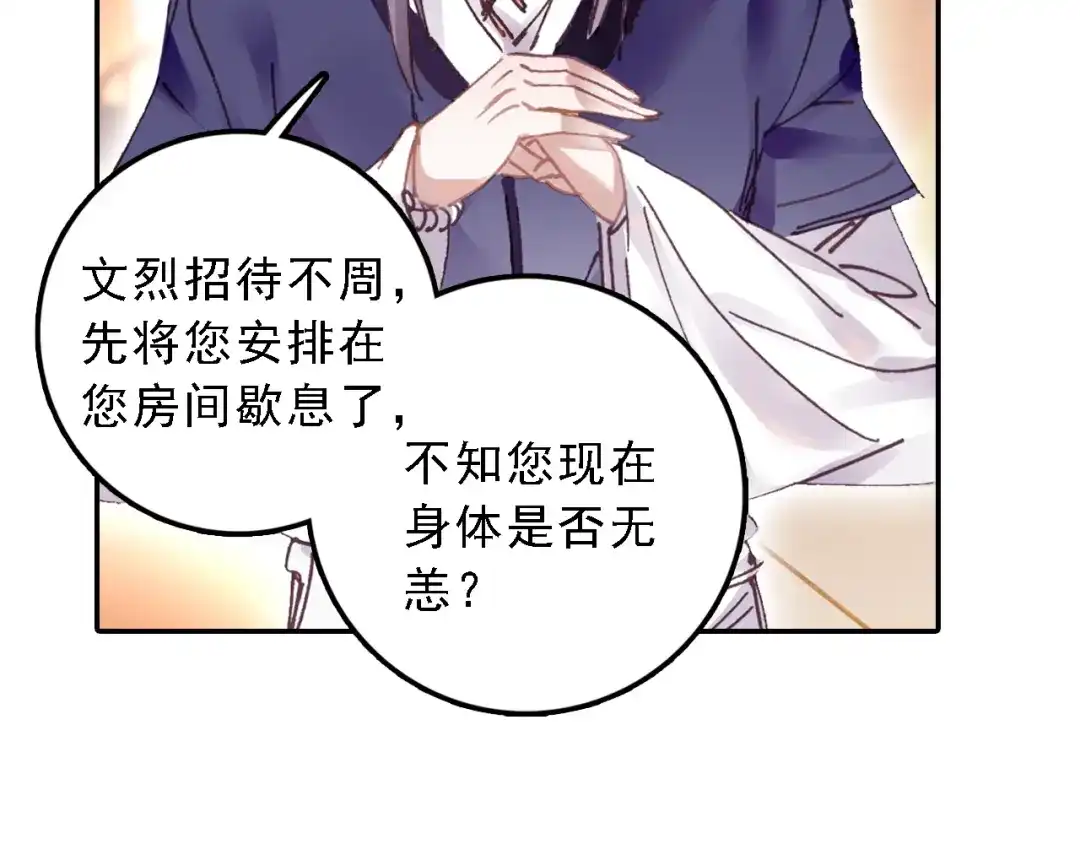《大龟甲师》第22话 离开八方城（下） 第8页