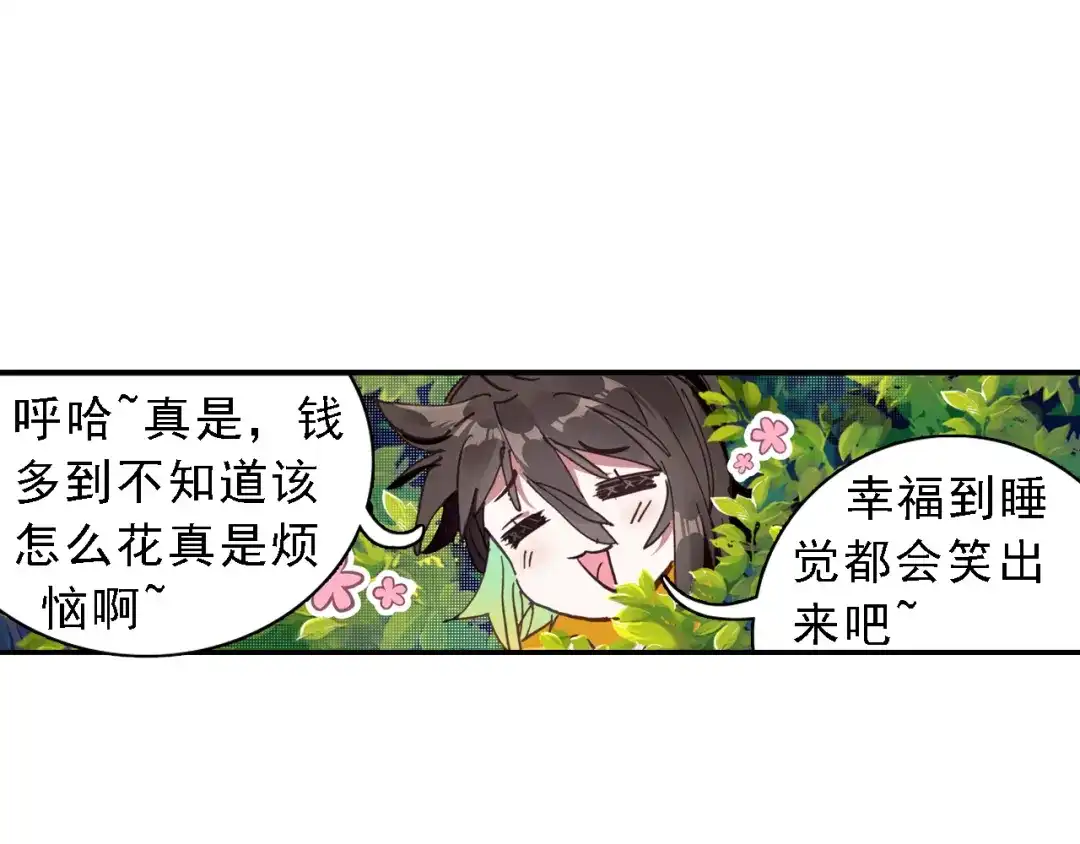 《大龟甲师》第22话 离开八方城（下） 第45页