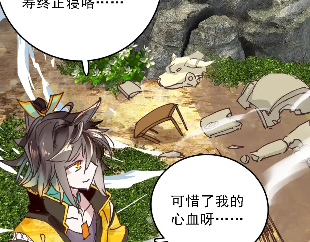 《大龟甲师》第22话 离开八方城（下） 第40页