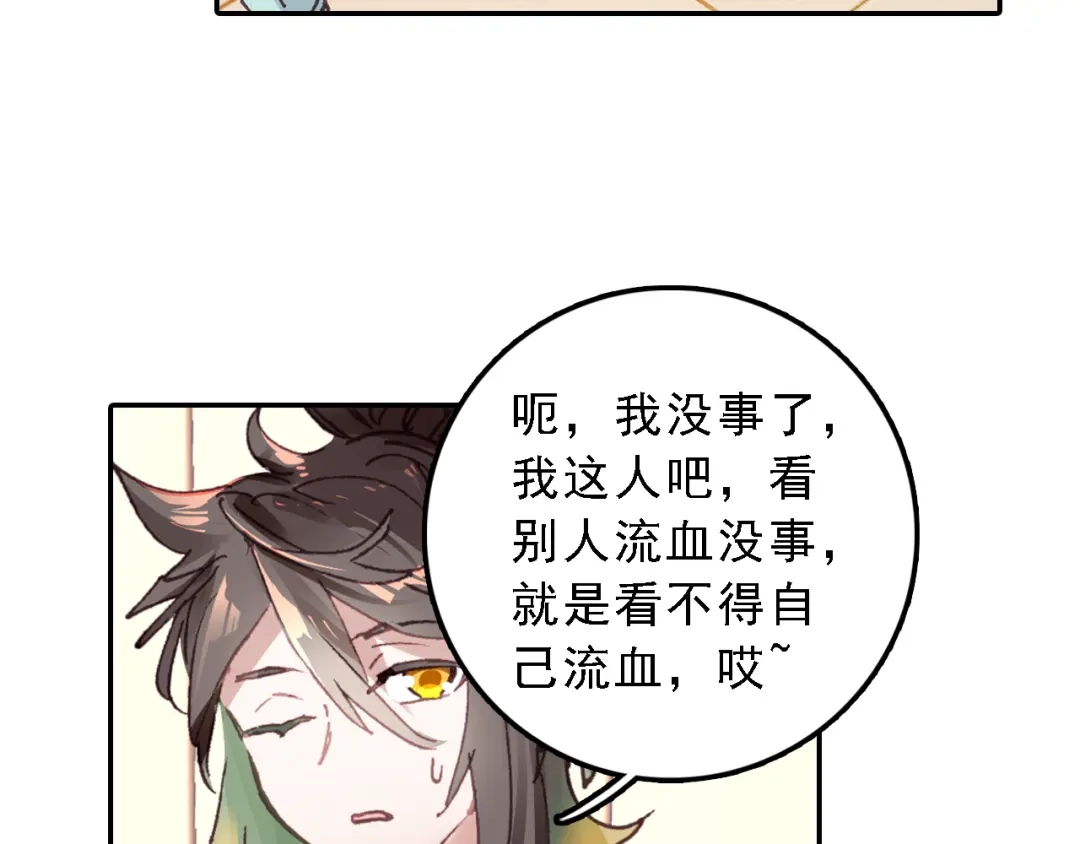 《大龟甲师》第22话 离开八方城（下） 第10页