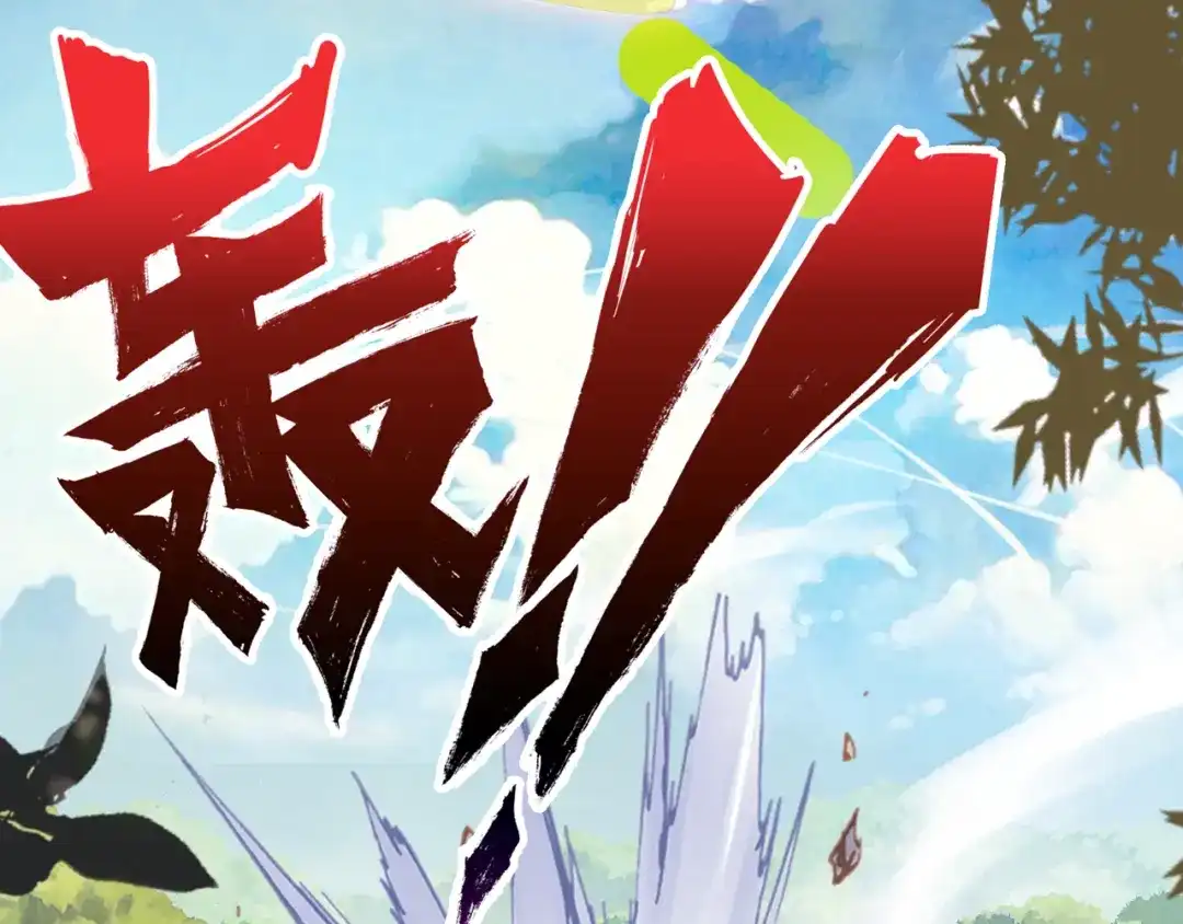 《大龟甲师》第22话 离开八方城（下） 第51页