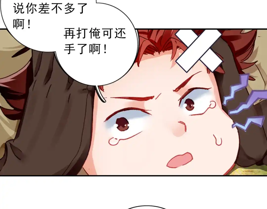 《大龟甲师》第23话 不打不相识（上） 第21页