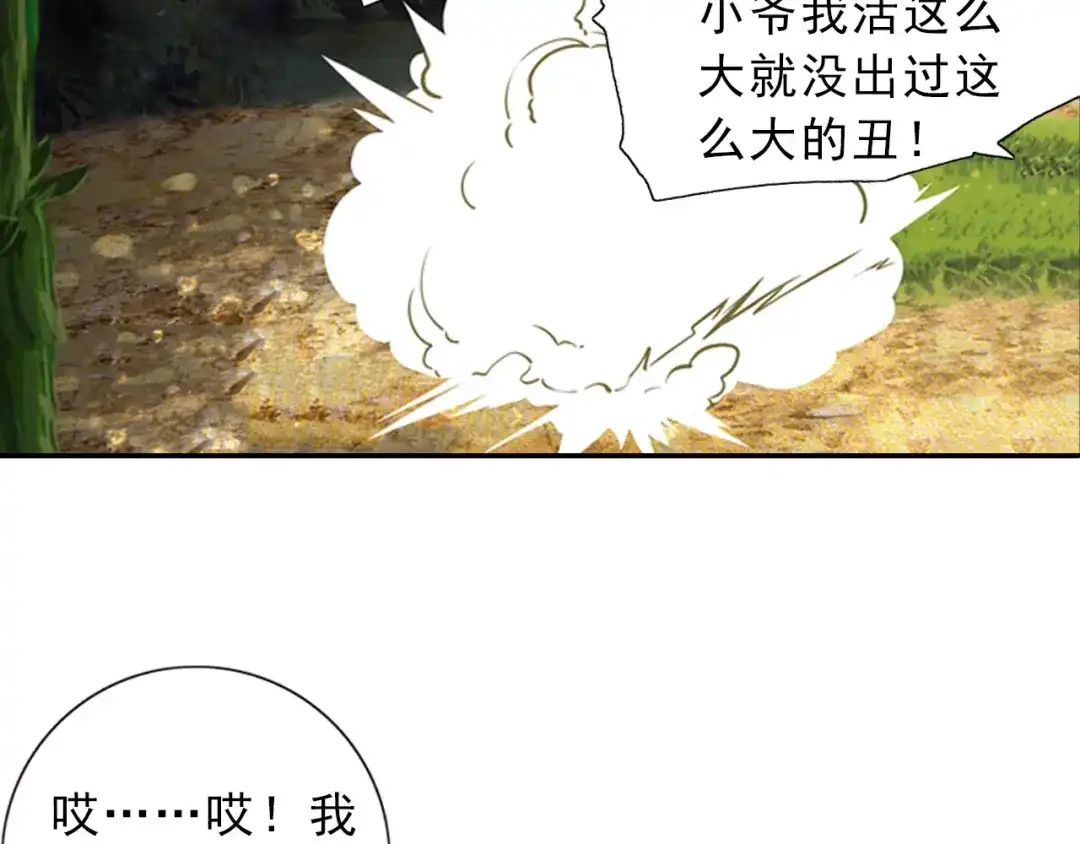 《大龟甲师》第23话 不打不相识（上） 第20页