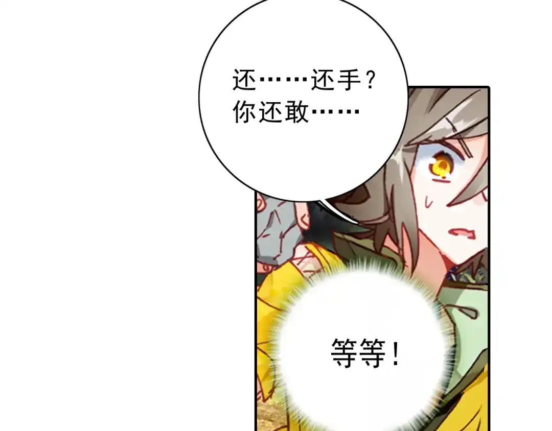 《大龟甲师》第23话 不打不相识（上） 第22页