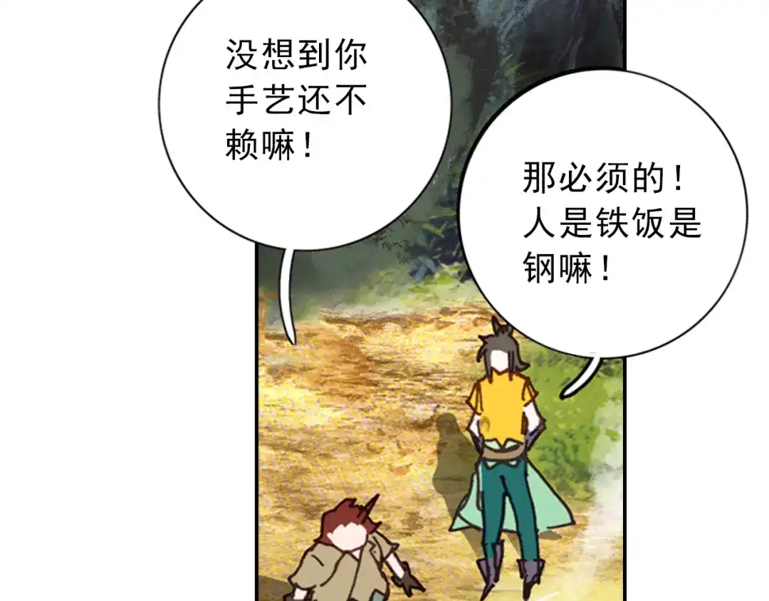 《大龟甲师》第23话 不打不相识（上） 第35页