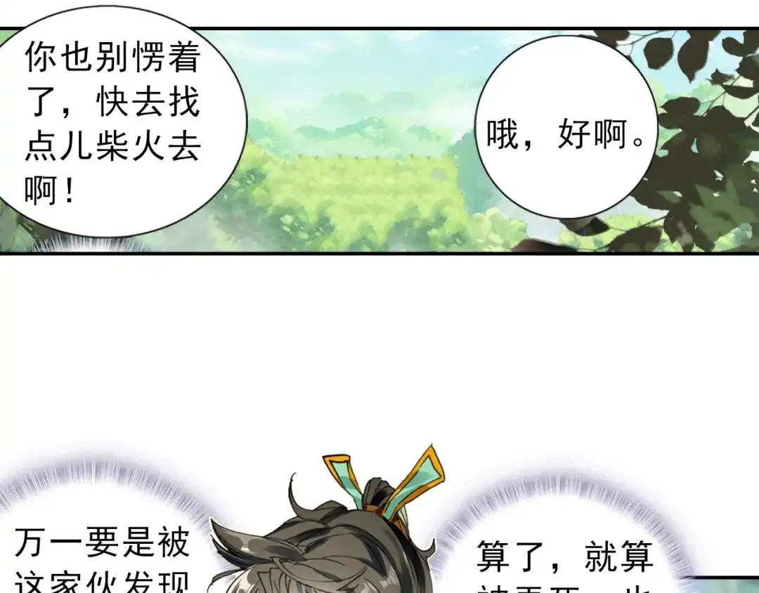 《大龟甲师》第23话 不打不相识（上） 第30页