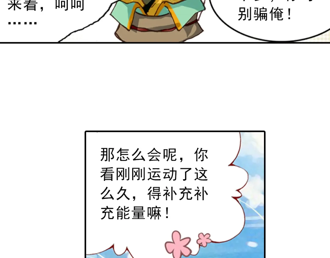 《大龟甲师》第23话 不打不相识（上） 第28页