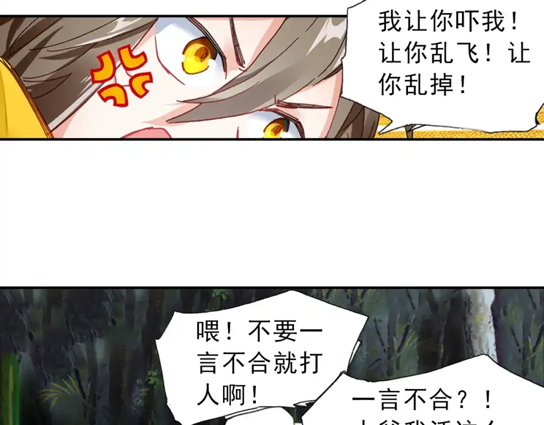 《大龟甲师》第23话 不打不相识（上） 第19页