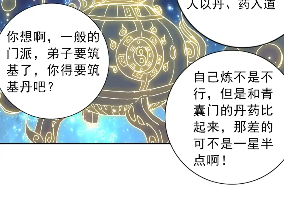 《大龟甲师》第23话 不打不相识（下） 第19页