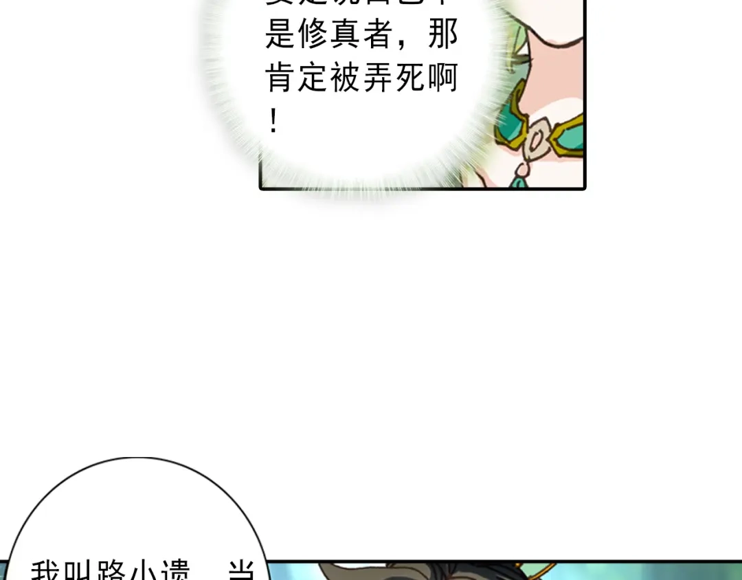 《大龟甲师》第23话 不打不相识（下） 第12页