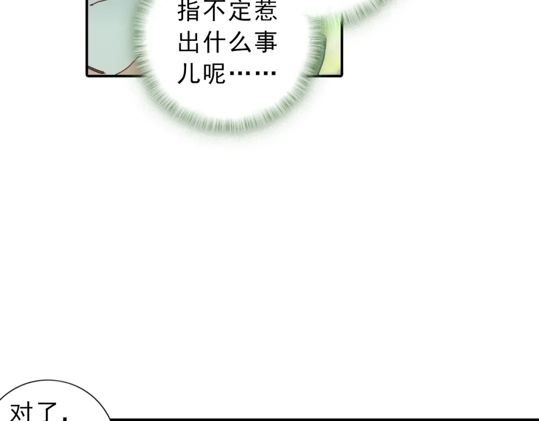 《大龟甲师》第23话 不打不相识（下） 第30页