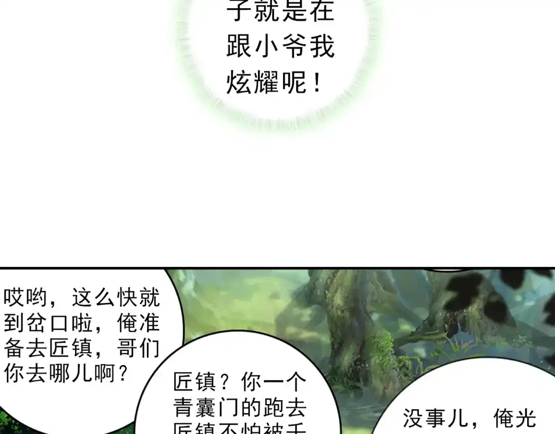 《大龟甲师》第23话 不打不相识（下） 第22页