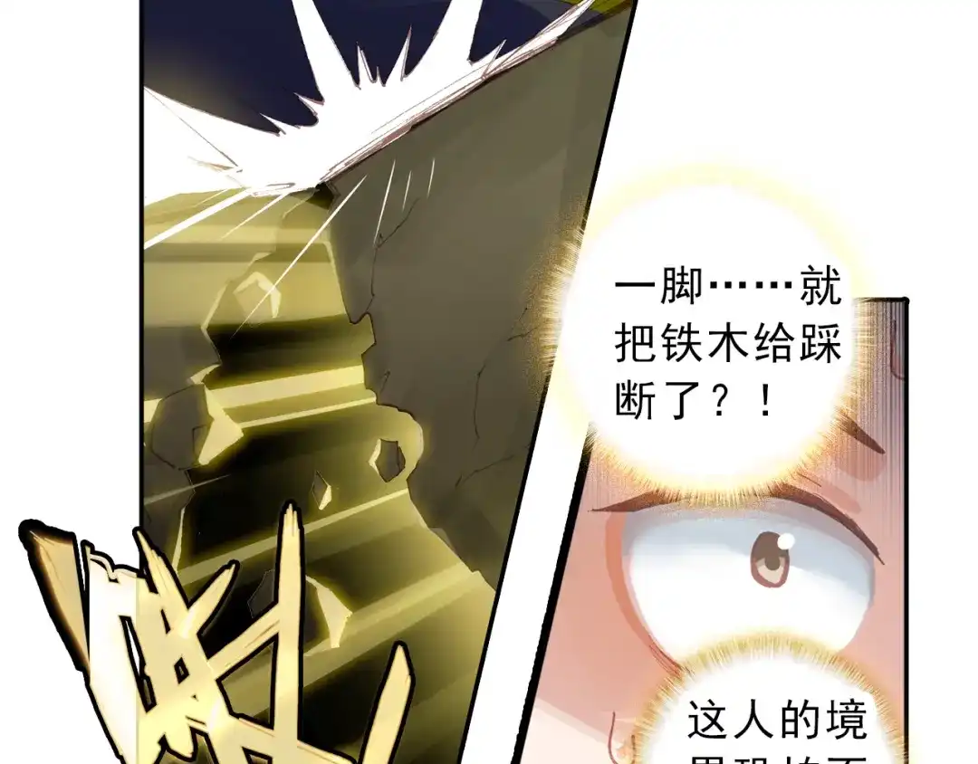 《大龟甲师》第23话 不打不相识（下） 第35页