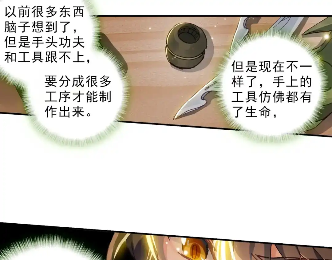《大龟甲师》第24话 美丽的误会（上） 第20页