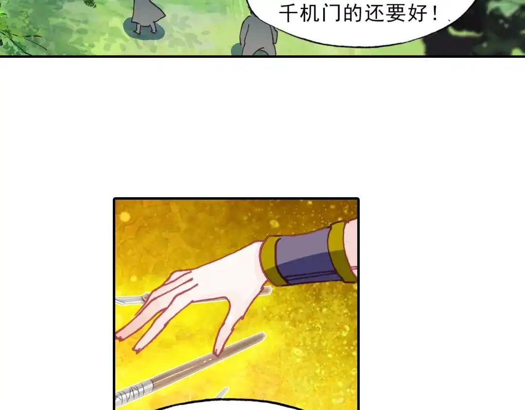 《大龟甲师》第24话 美丽的误会（上） 第11页